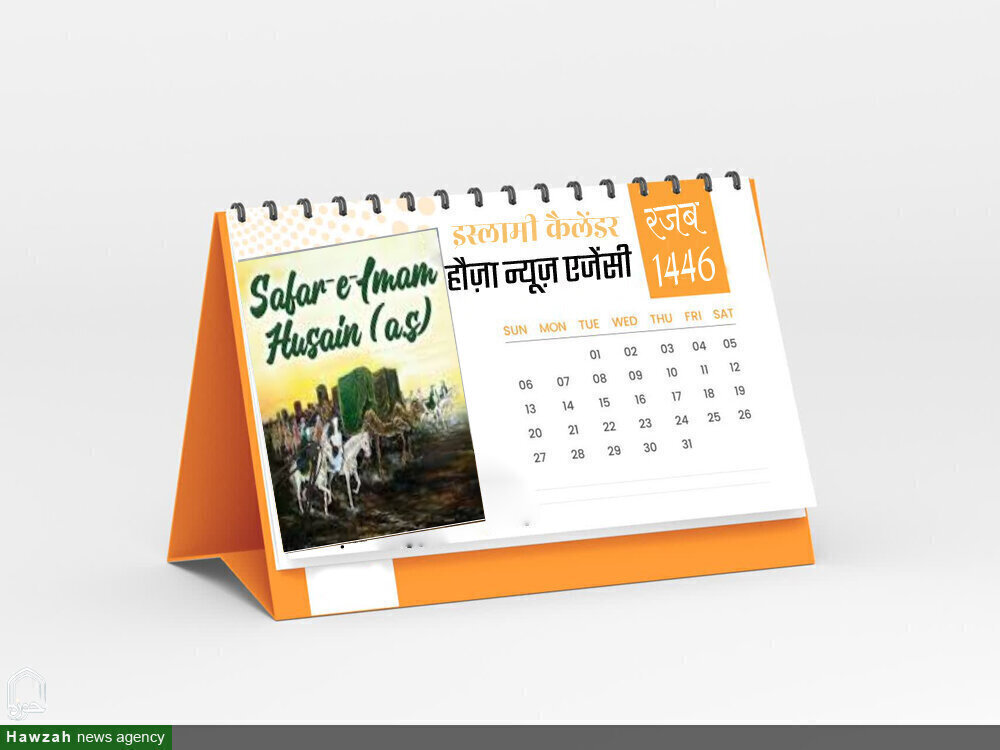 28 रजब उल मुरज्जब 1446 - 29 जनवरी 2025 28 रजब उल मुरज्जब 1446 - 29 जनवरी 2025