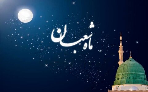 شعبان کے آخری دنوں پر امام رضاؑ کی آٹھ قیمتی نصیحتیں