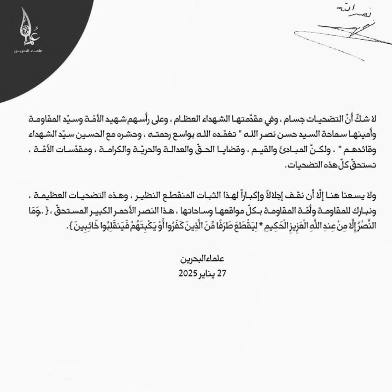 علمای بحرین: مقاومت فلسطین با پبروزی در جنگ غزه، شکستناپذیری خود را ثابت کرد