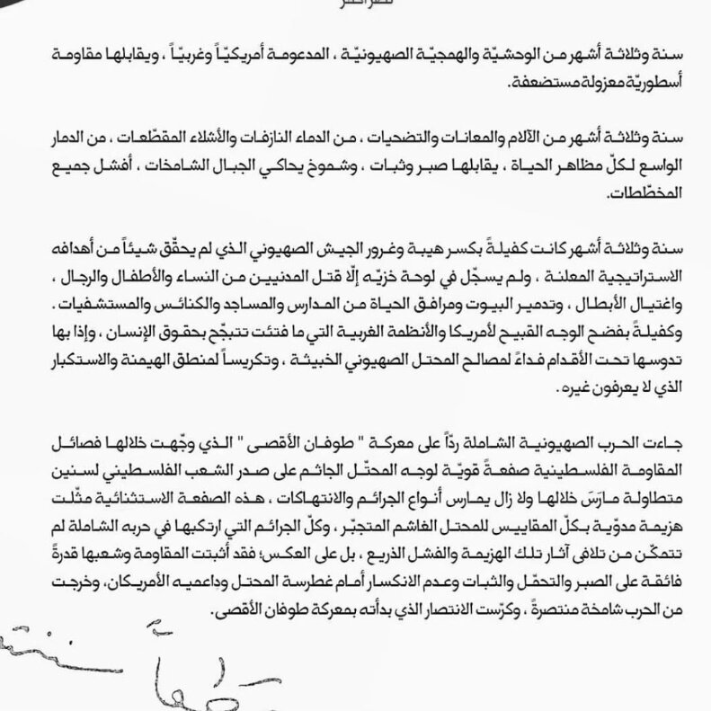 علمای بحرین: مقاومت فلسطین با پبروزی در جنگ غزه، شکستناپذیری خود را ثابت کرد