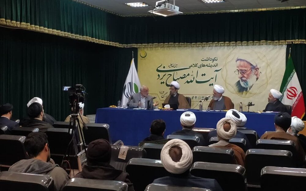 گزارشی از آیین نکوداشت اندیشههای کلامی آیتالله مصباح یزدی (ره) / عالم به زمانه بودن ویژگی بارز «استاد فکر»