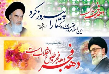 صدور بیانیه جامعه روحانیت مبارز و مدیریت حوزه علمیه لرستان به مناسبت ایام الله دهه فجر