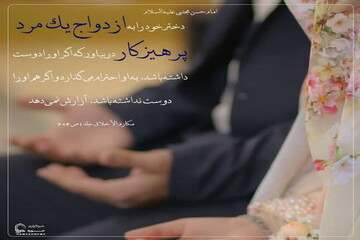 عکس نوشت| توصیه امام حسن علیه السلام برای ازدواج موفق