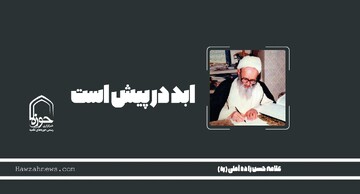 صوت | "ابد در پیش است"