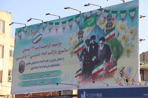 تصاویر / مراسم آغاز دهه مبارک فجر با حضور نماینده ولی فقیه در استان قزوین