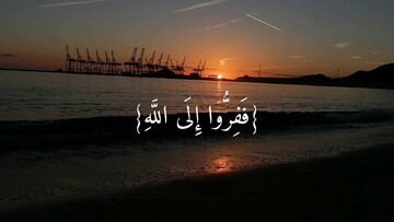 آیات زندگی | چرا باید به سوی خدا گریخت؟ / پاسخ قرآنی به پرسش افلاطون