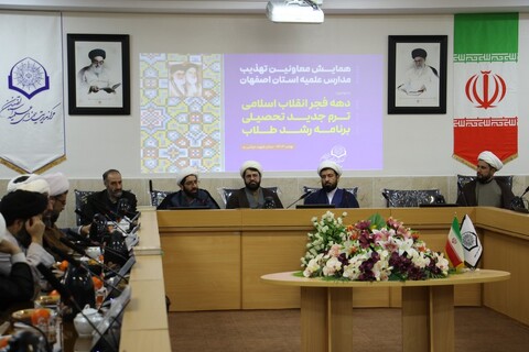 تصاویر|نشست رابطین تهذیب و تبلیغ مدارس حوزه علمیه اصفهان