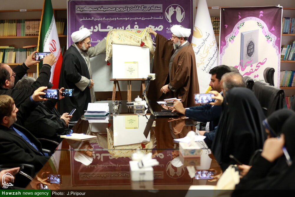 رونمایی از ترجمه صحیفه سجادیه به زبان کردی رونمایی از ترجمه صحیفه سجادیه به زبان کردی