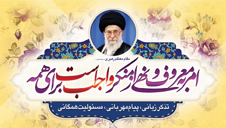 هم‌افزایی حوزه علمیه خراسان و ستاد امربه‌معروف خراسان رضوی