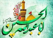 امام حسین (ع) شکستہ اور بیمار دلوں کی تسکین