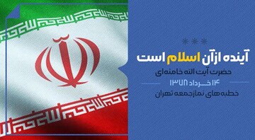 کلیپ | آینده از آن اسلام است