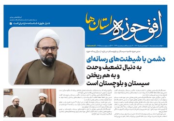  هشتمین شماره "افق حوزه استان‌ها" منتشر شد + PDF