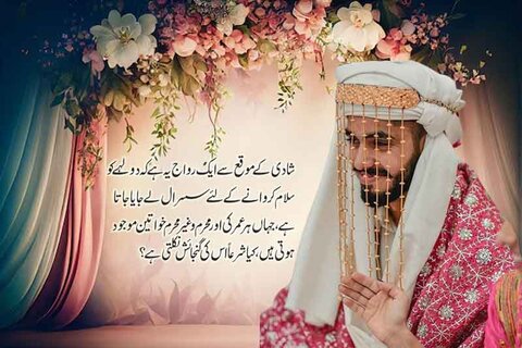 احکام شرعی | دولہے کا خواتین کی محفل میں داخل ہونا!