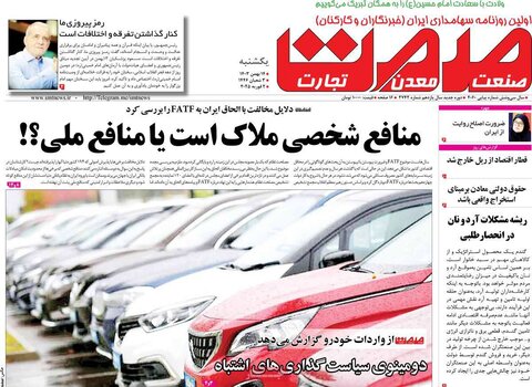 صفحه اول روزنامه‌های یکشنبه ۱۴ بهمن