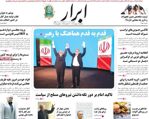 صفحه اول روزنامه‌های یکشنبه ۱۴ بهمن