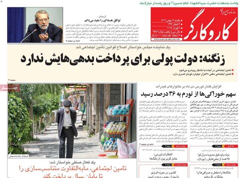 صفحه اول روزنامه‌های یکشنبه ۱۴ بهمن