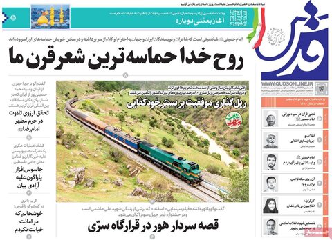 صفحه اول روزنامه‌های یکشنبه ۱۴ بهمن