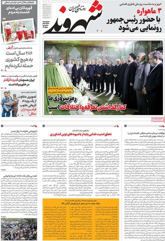 صفحه اول روزنامه‌های یکشنبه ۱۴ بهمن
