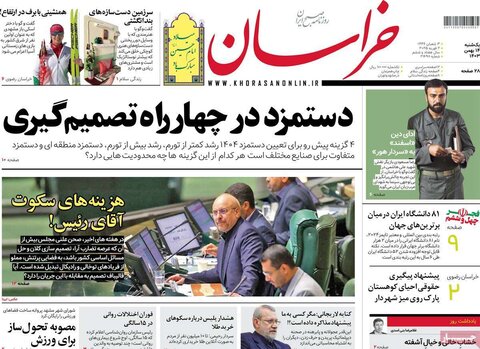 صفحه اول روزنامه‌های یکشنبه ۱۴ بهمن