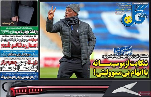 صفحه اول روزنامه‌های یکشنبه ۱۴ بهمن