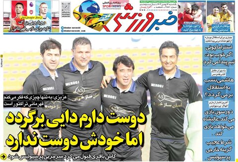 صفحه اول روزنامه‌های یکشنبه ۱۴ بهمن