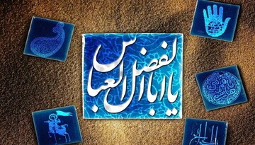 خاطرات شهدا | از جشن نوروز تا شهادت؛ داستان شهیدانی که نامشان ابوالفضل بود
