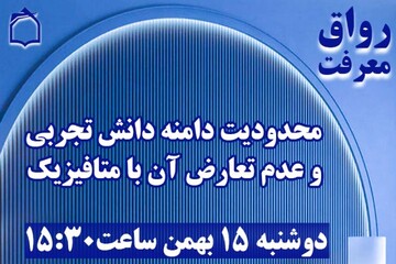 ماهیت متافیزیک را از رادیو معارف بشنوید