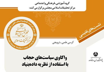 واکاوی سیاست‌های حجاب با استفاده از نظریه داده‌ بنیاد