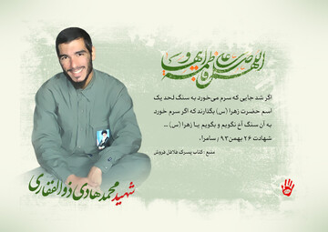 خاطرات شهدا | مشت محکم طلبه ایرانی بر دهان تفرقه‌افکن نفوذی