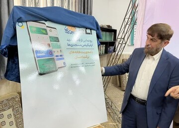 رونمایی از قالب جدید اپلیکیشن «مسجدی‌ها»