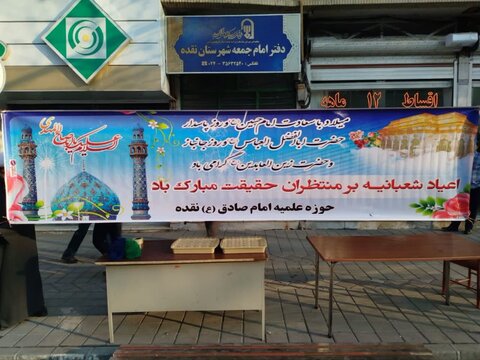 تصاویر/ برپایی ایستگاه صلواتی بمناسبت اعیاد شعبانیه و دهه فجر توسط طلاب مدرسه علمیه امام صادق  نقده