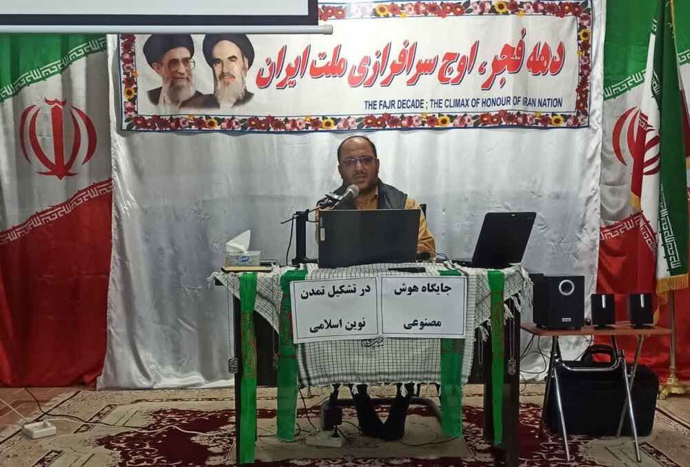 جایگاه هوش مصنوعی در تشکیل تمدن نوین اسلامی