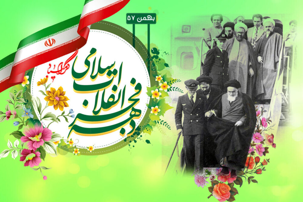 نشست «انقلاب اسلامی؛ پیشرفت استقلال مدار» برگزار شد