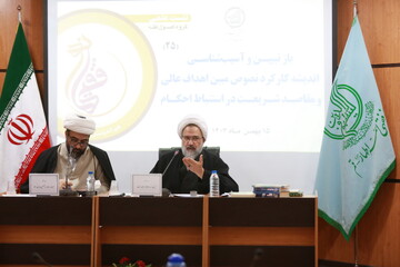 تصاویر/ نشست علمی "بازتبیین و آسیب شناسی اندیشه کارکرد نصوص مبین اهداف عالی و مقاصد شریعت در استنباط احکام"