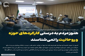 عکس نوشت| هنوز مردم به درستی کارکردهای حوزه و روحانیت را نمی‌شناسند