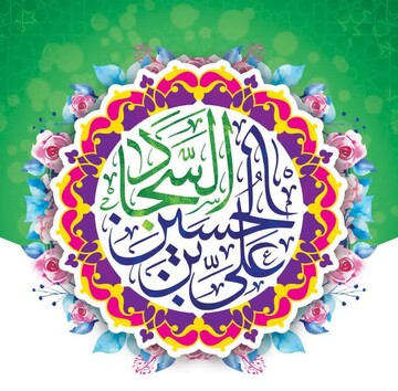 میلاد امام سجاد(ع)؛ احیاگر فرهنگ دینی در عصر انحراف