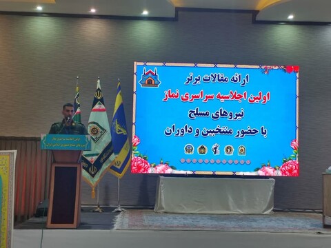 تصاویر/ نشست تخصصی ارائه مقالات علمی برتر اولین اجلاسیه سراسری نماز نیروهای مسلح