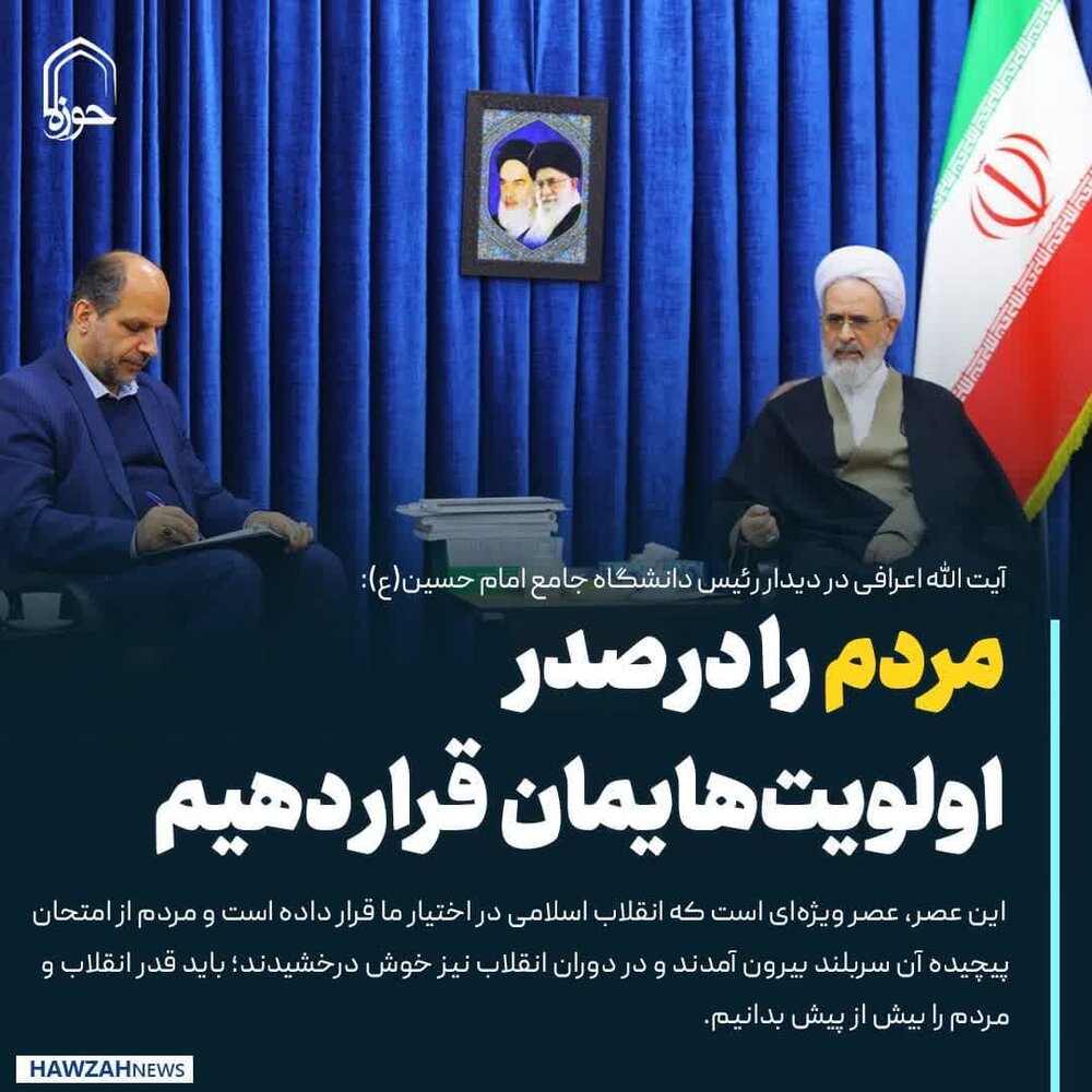 عکس نوشت| مردم را در صدر اولویت‌هایمان قرار دهیم