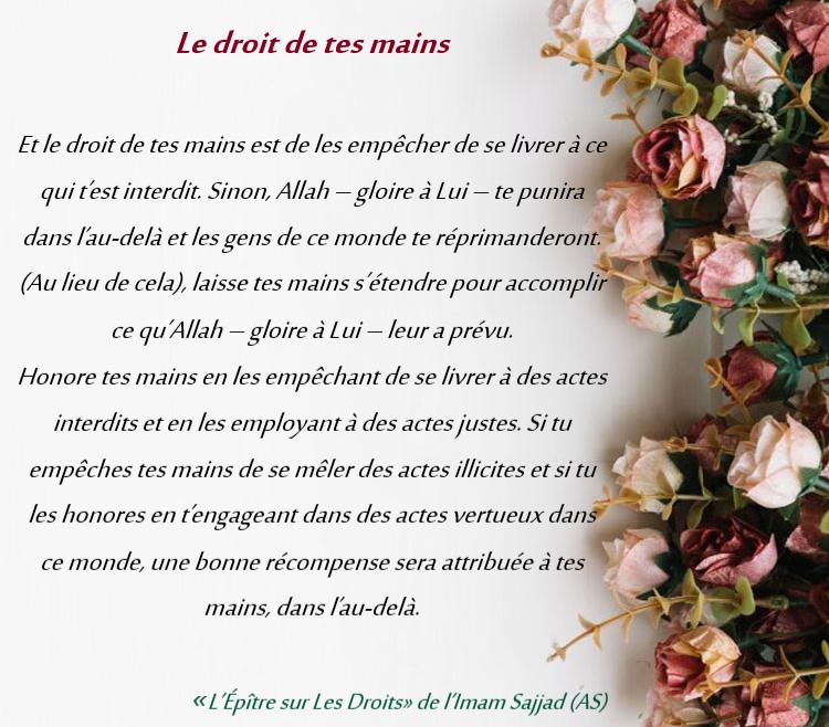 Intégrer l’éthique au quotidien avec l’Épître sur Les Droits de l’Imam Sajjad (as) (partie 10)