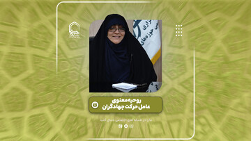 فیلم | روحیه معنوی عامل حرکت جهادگران