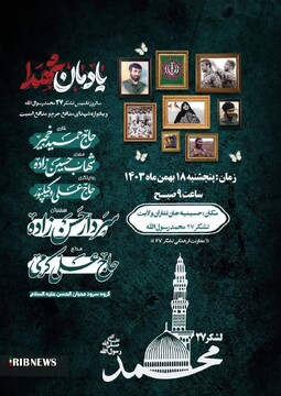 یادواره شهدای مدافع حرم و امنیت برگزار می‌شود