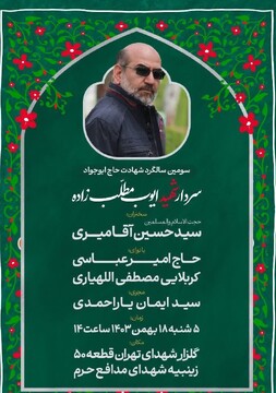 سومین سالگرد شهادت سردار «مطلب‌زاده» برگزار می‌شود