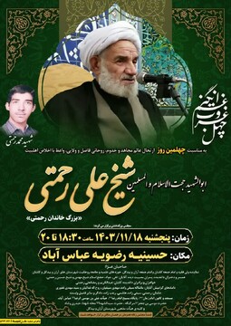 برگزاری مراسم چهلمین روز درگذشت مرحوم رحمتی در آران و بیدگل