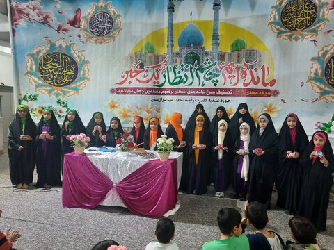 تصاویری از برگزاری جشن میلاد سرداران کربلا در مدرسه علمیه خواهران برازجان
