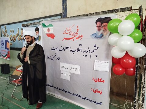 برگزاری جشن انقلاب درمرکز بخش میربگ دلفان