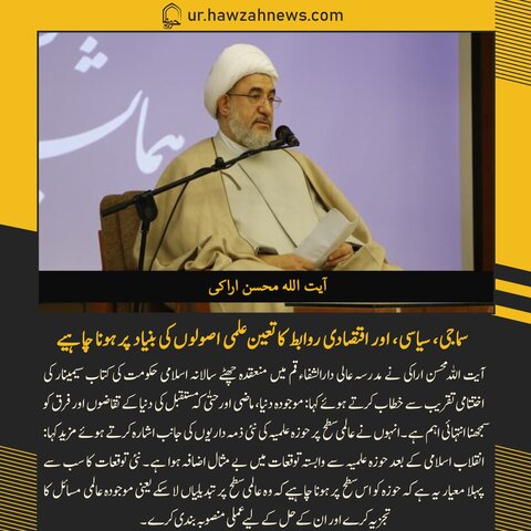 حوزہ  /روزانہ کی خبریں تصاویر کے آئینے میں۔