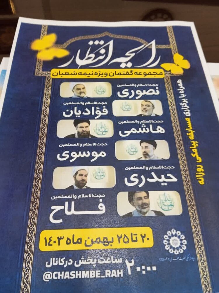 جشن ۲۵ هزار نفری امام زمانیها در البرز برگزار میشود