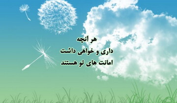 آیات زندگی | چرا امانت‌داری از نماز طولانی مهم‌تر است؟