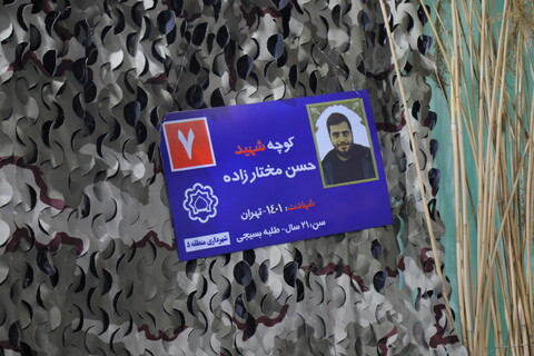 تصاویر / یادواره‌ شهید مدافع‌ امنیت "حـسـن مختــارزاده" و شهدای‌ خیابان‌ کلهــــــری