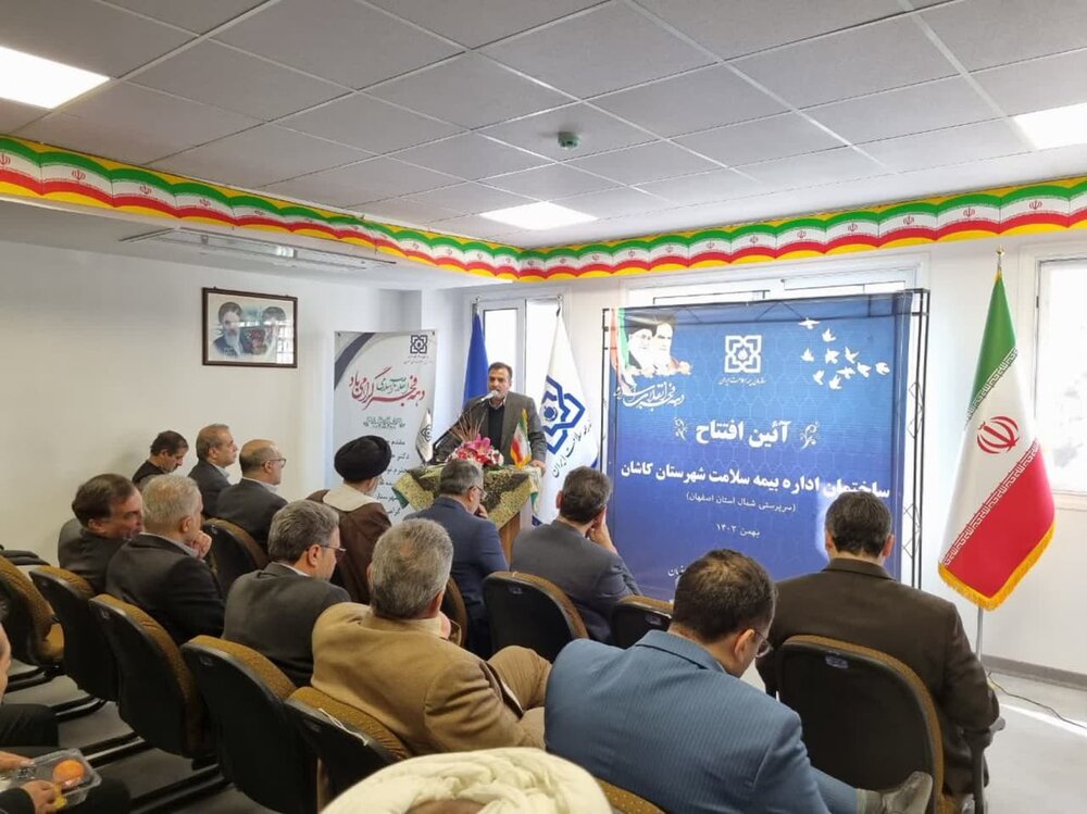افتتاح و بهرهبرداری از ساختمان سرپرستی بیمه شمال استان اصفهان (کاشان)